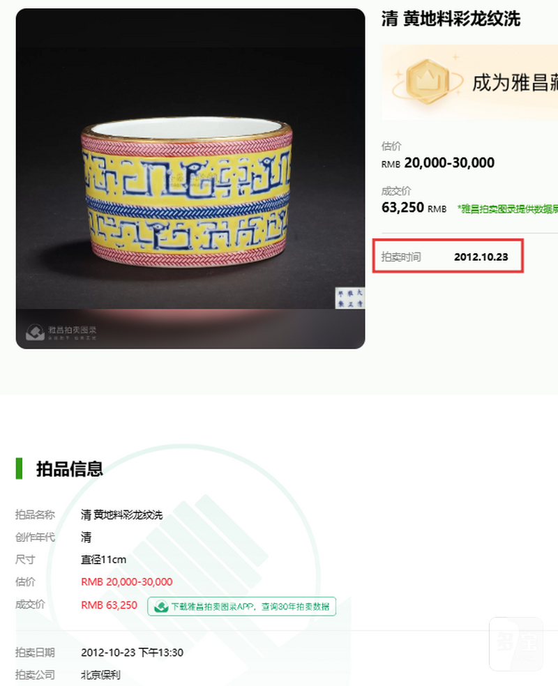清乾隆 多色料彩穿花龙纹盖罐 - 图42